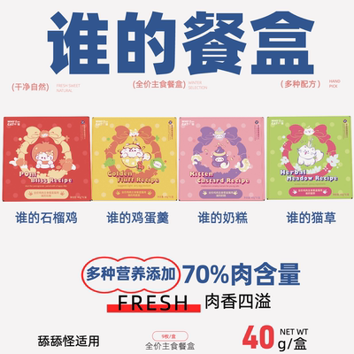 whozcat猫主食餐盒鲜肉营养40g