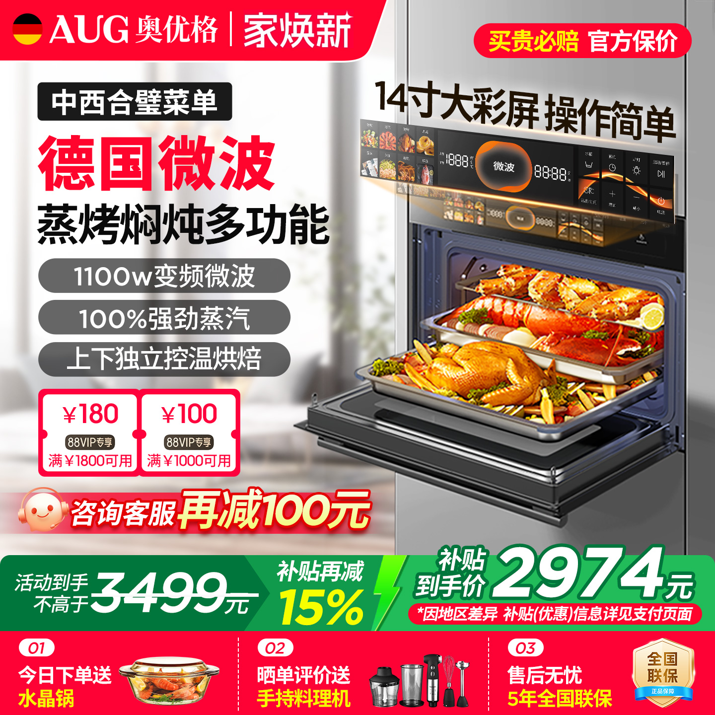 德国AUG战神G1微蒸烤一体机五合1