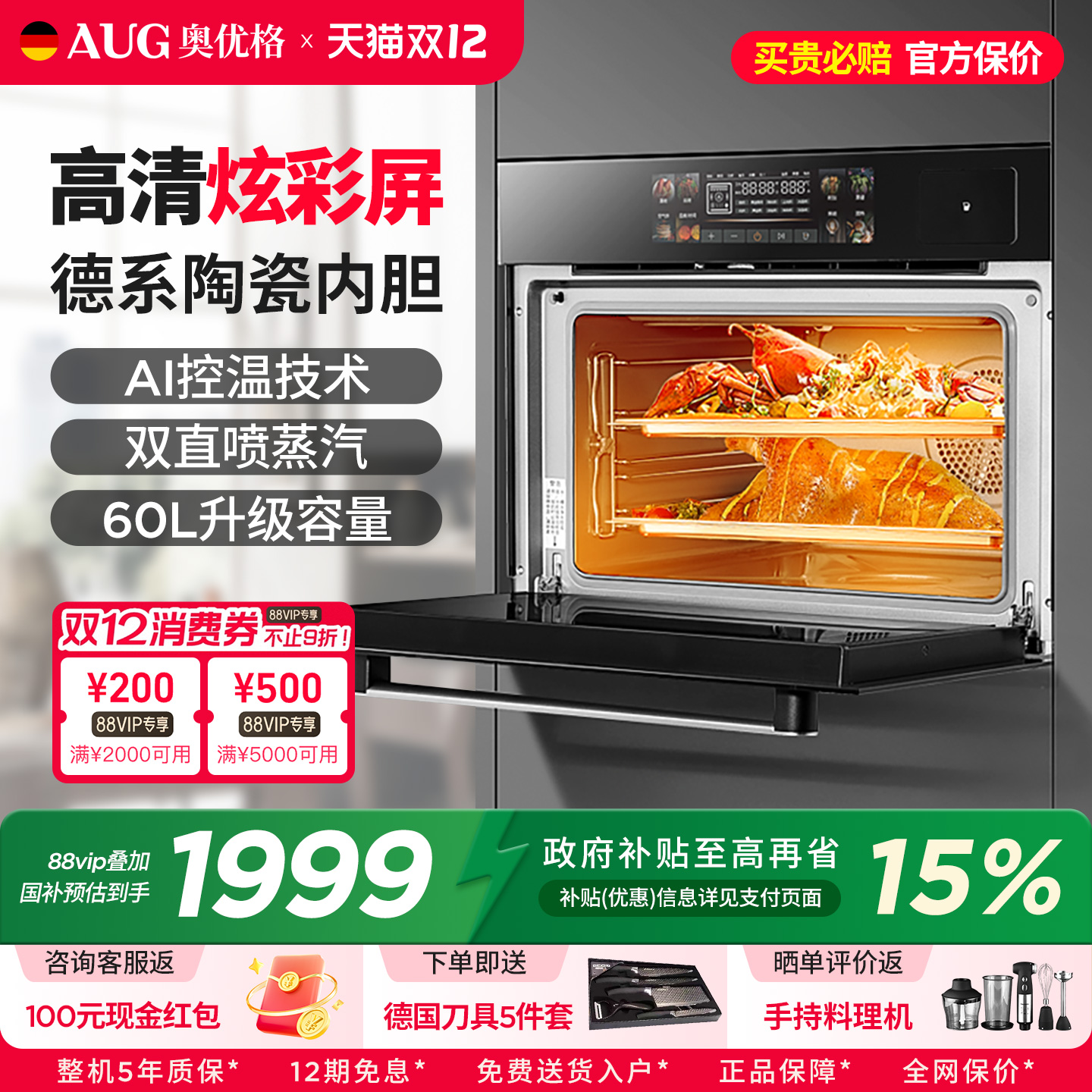 德国嵌入式蒸烤箱彩屏陶瓷胆60L