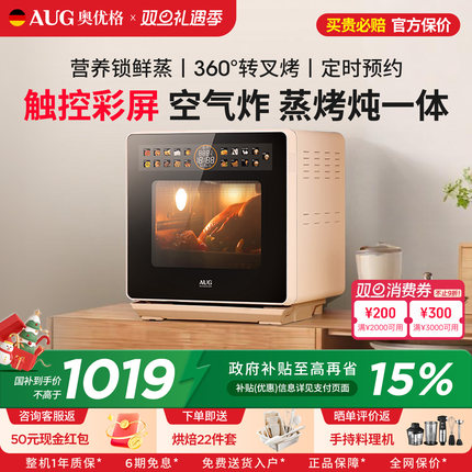 政府补贴 AUG蒸烤炸一体机1603a德国家用台式空气炸烘焙电烤蒸箱