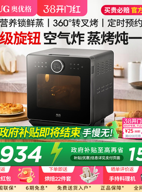 政府补贴 AUG蒸烤炸一体机1602A德国家用台式空气炸烘焙电烤蒸箱