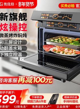 AUG战神G1 Pro微蒸烤一体机陶瓷内胆六合一嵌入式电蒸烤箱微波炉
