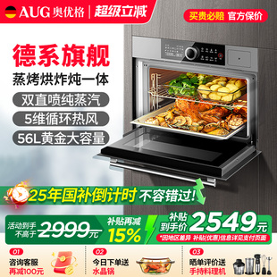 蒸烤炸一体机家用56L德国空气炸电蒸烤箱 AUG嵌入式 政府补贴