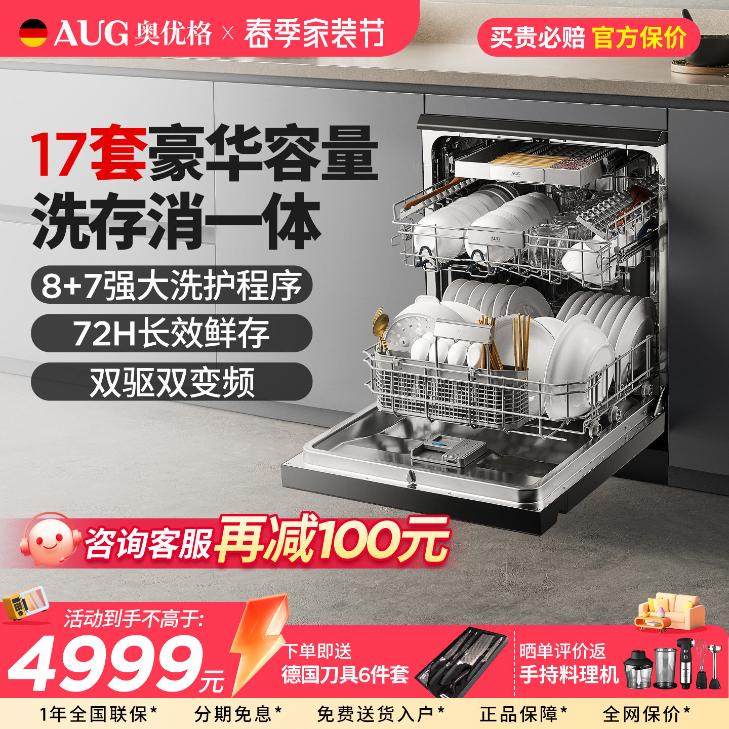 AUG奥优格洗碗机嵌入式家用全自动小型17套大容量独立式消毒一体