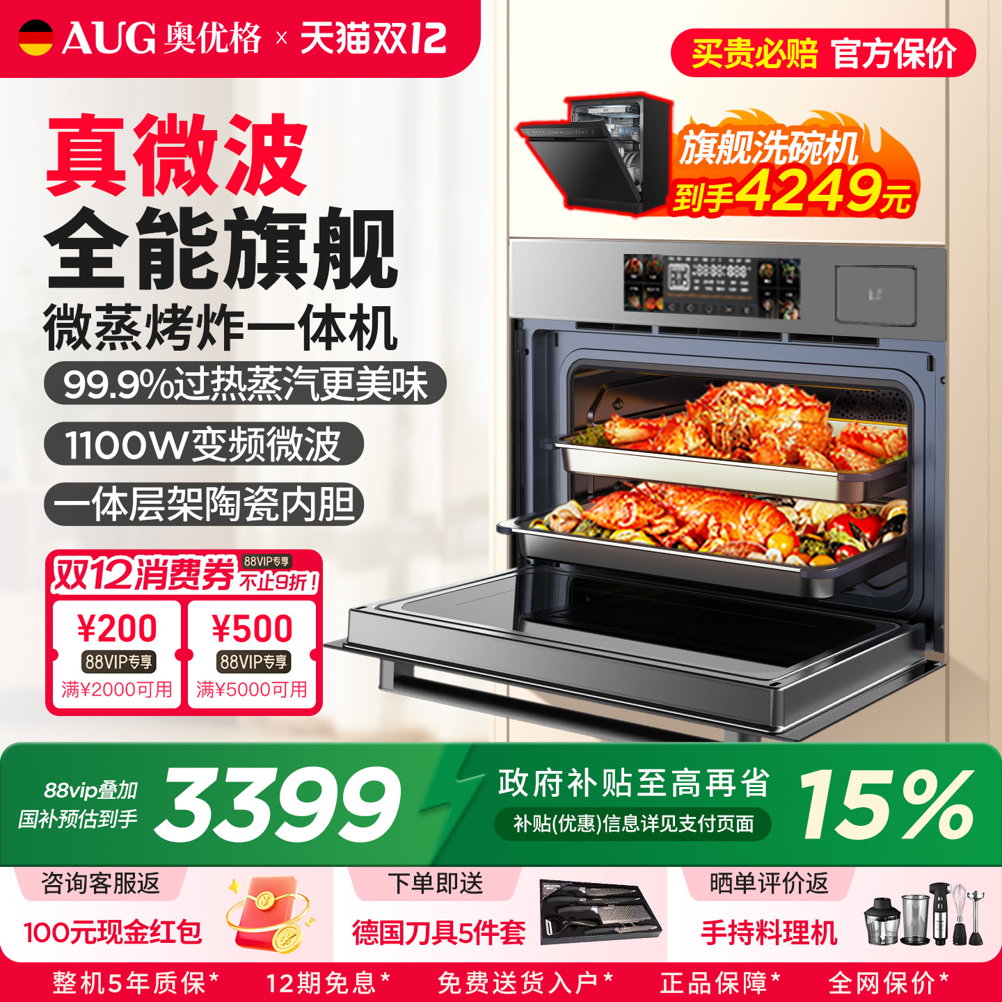 政府补贴AUG5201A微蒸烤一体机家用空气炸德国嵌入式蒸烤箱微波炉