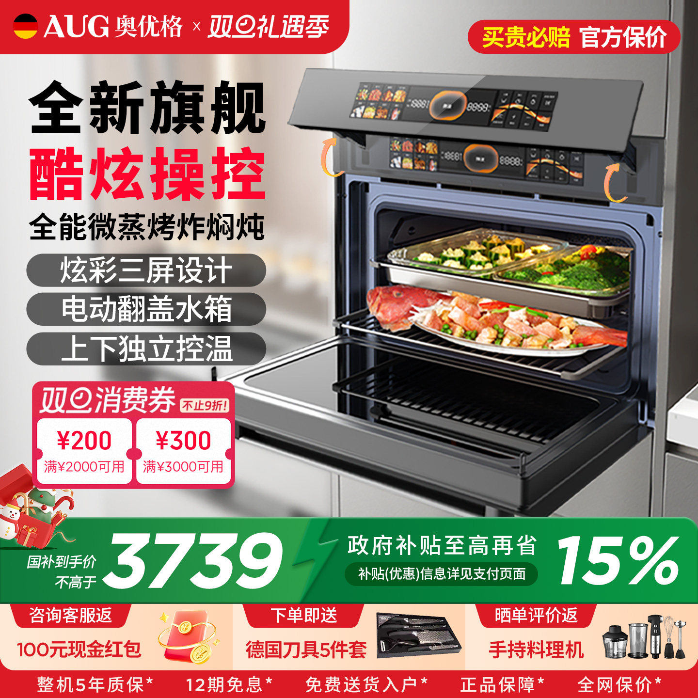 政府补贴 AUG战神G1 Pro微蒸烤一体机六合一嵌入式电蒸烤箱微波炉
