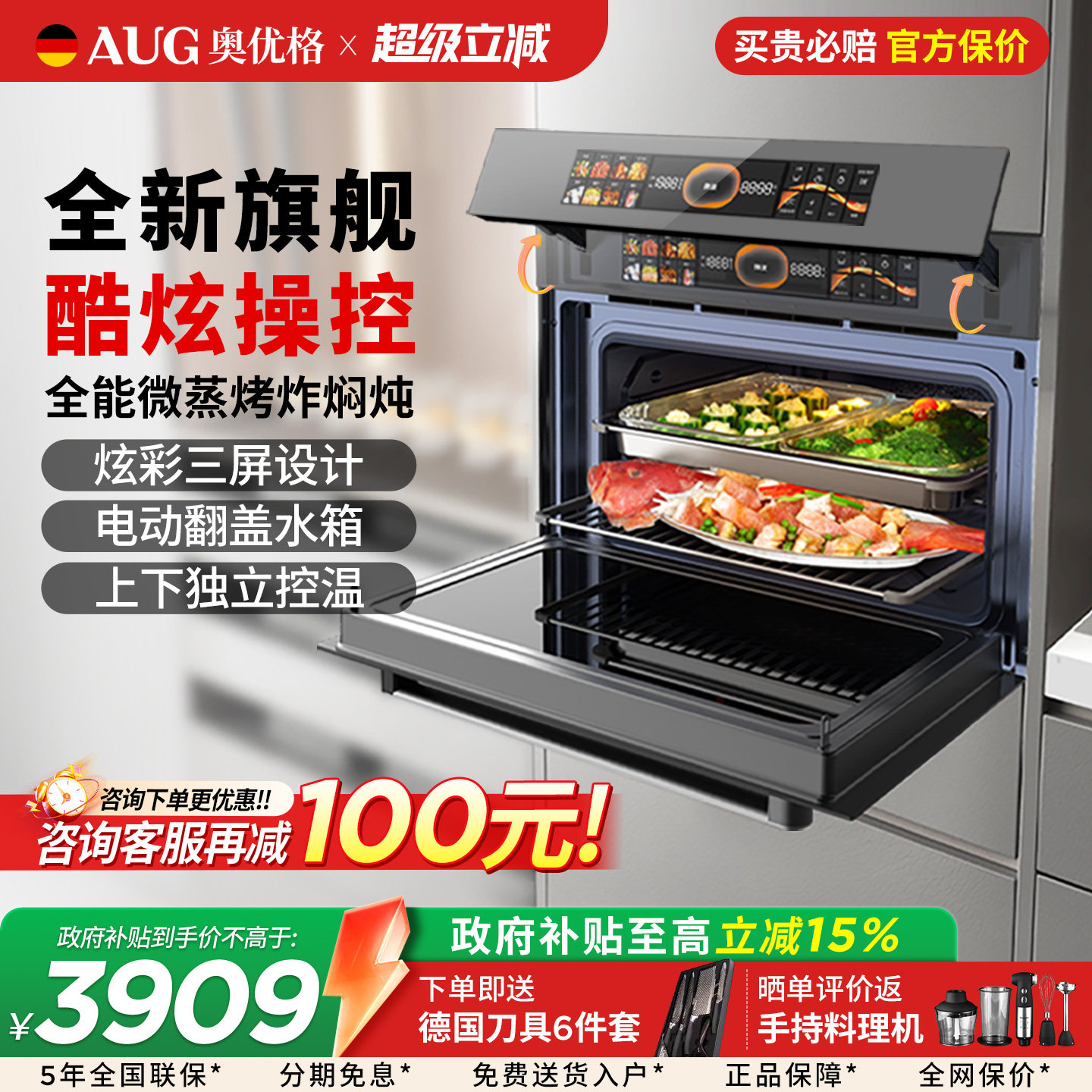 AUG战神G1 Pro微蒸烤一体机陶瓷内胆六合一嵌入式电蒸烤箱微波炉