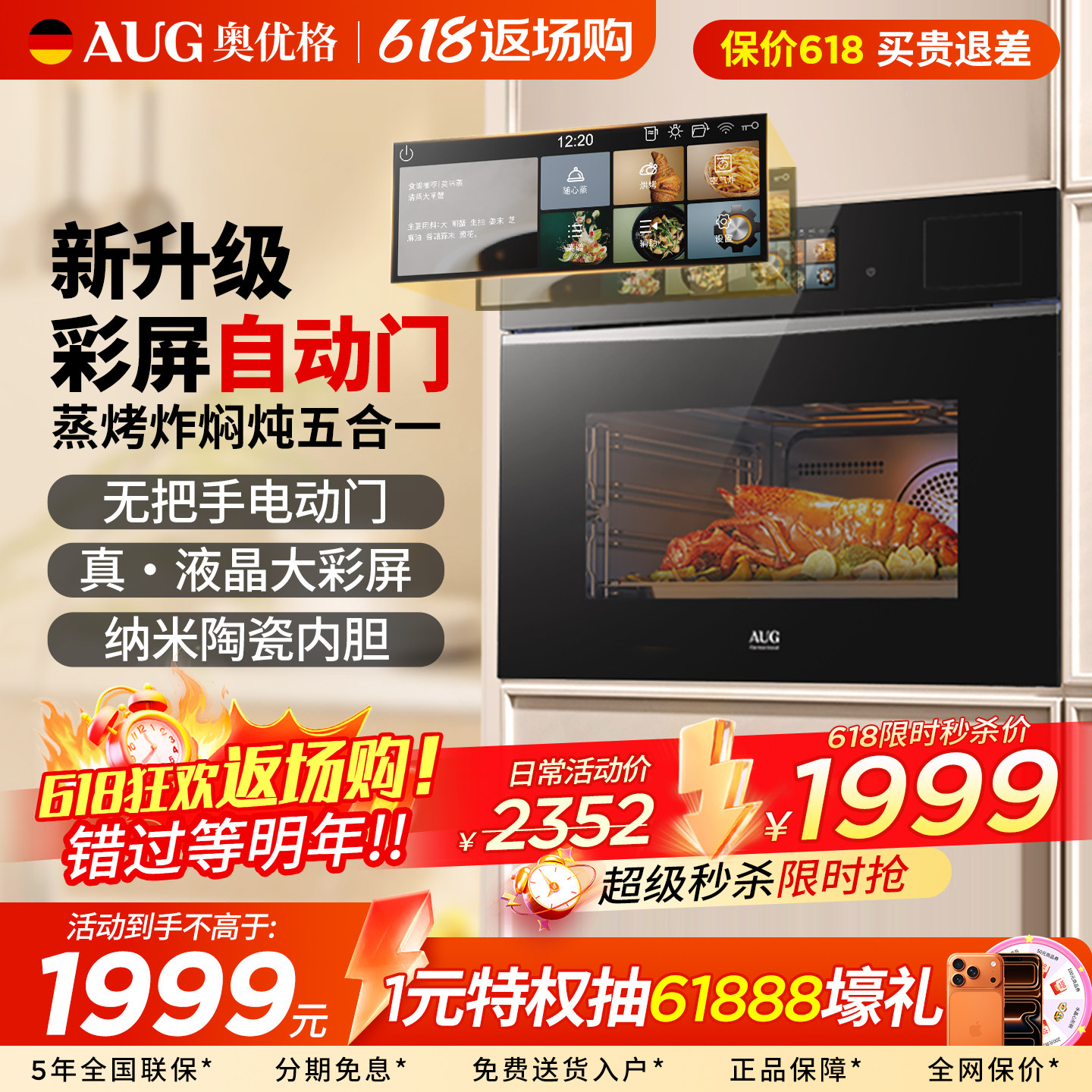 德国AUG电动门液晶蒸烤炸一体机