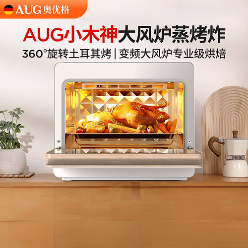 德国AUG台式蒸烤箱木纹北欧风