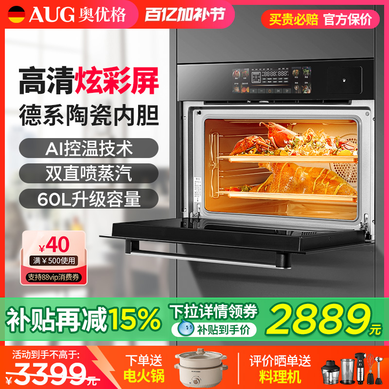 政府补贴AUG蒸烤炸一体机5608A家用60L德国空气炸嵌入式电蒸烤箱