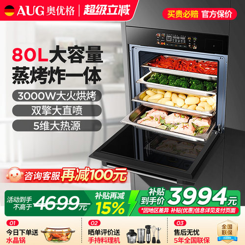 AUG陶瓷内胆德国蒸烤箱80L大容量