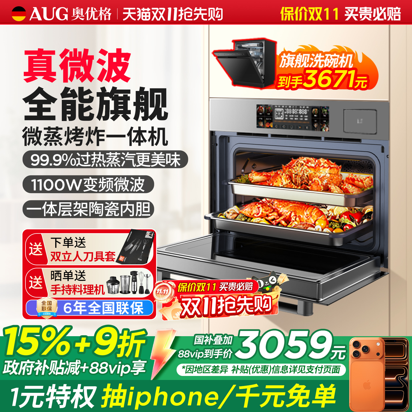 政府补贴德国AUG微蒸烤炸一体机