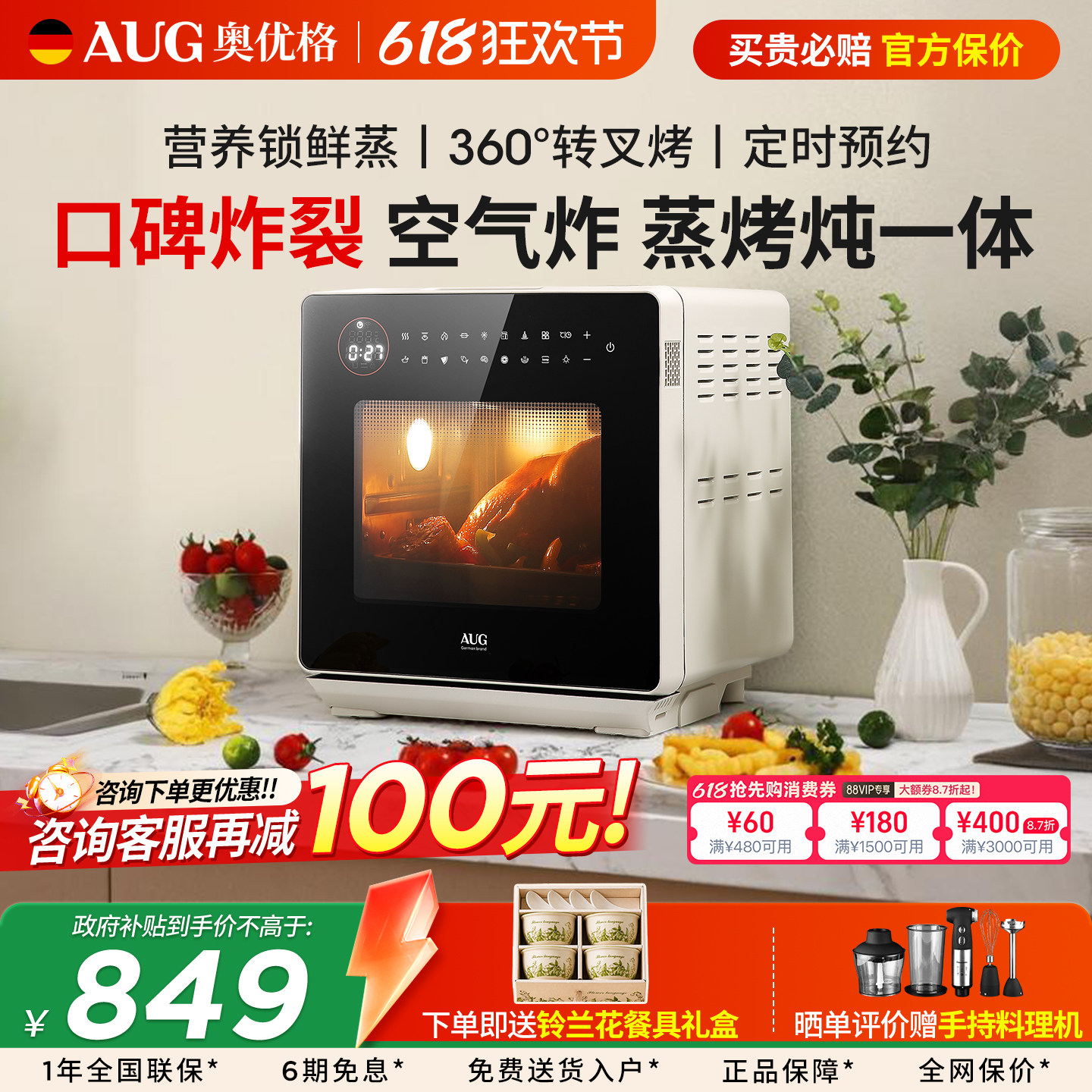 德国AUG16L蒸烤炸一体机热销爆款