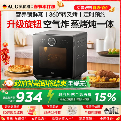 德国AUG16L蒸烤炸一体机热销爆款
