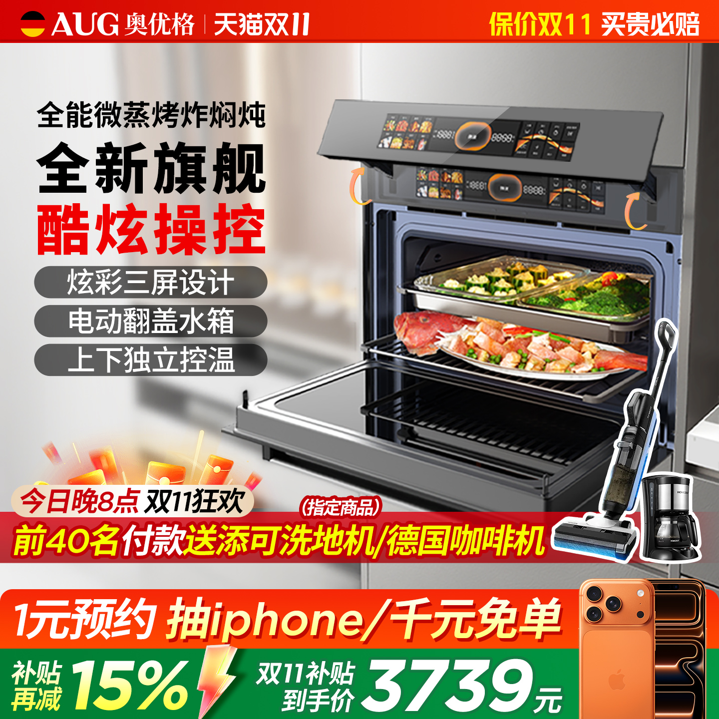 德国AUG战神G1Pro微蒸烤炸一体机