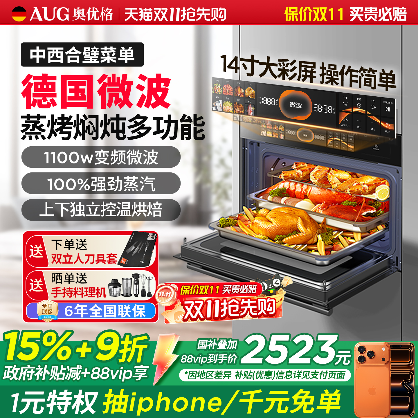 德国AUG战神G1微蒸烤一体机五合1