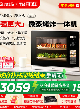 AUG微蒸烤炸一体机家用T32大容量水波炉电蒸烤箱天幕微波炉