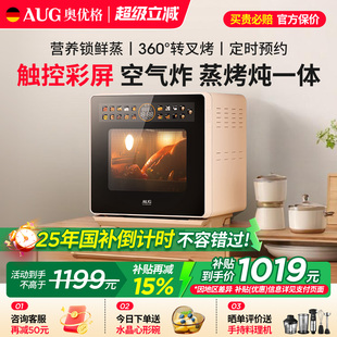 政府补贴 空气炸烘焙电烤蒸箱 AUG蒸烤炸一体机1603a德国家用台式