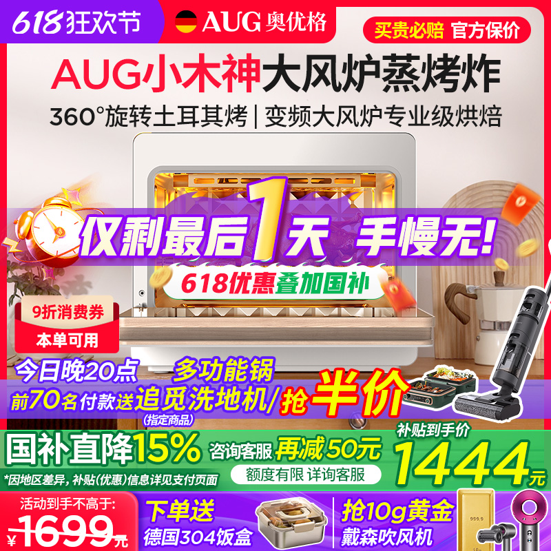 【政府补贴】AUG台式蒸烤箱家用一体机德国小型20L空气炸电蒸烤箱