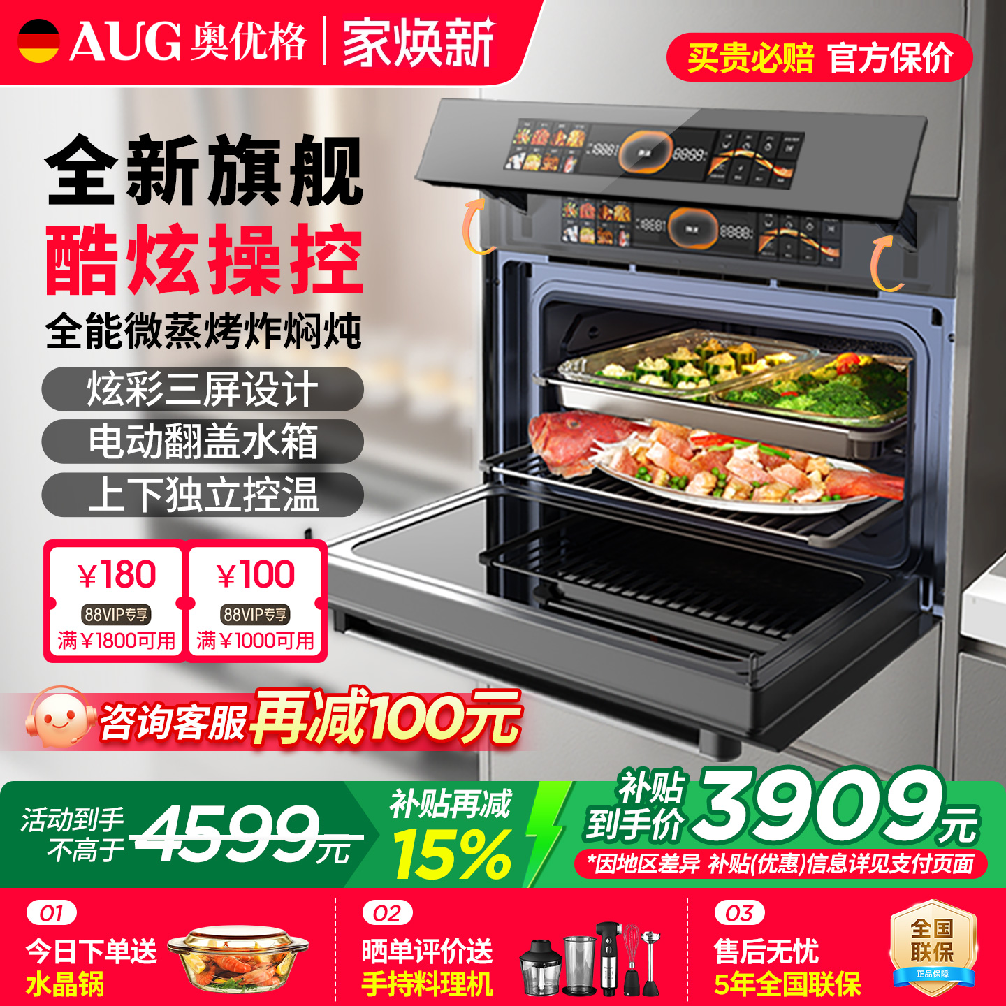 德国AUG战神G1Pro微蒸烤炸一体机