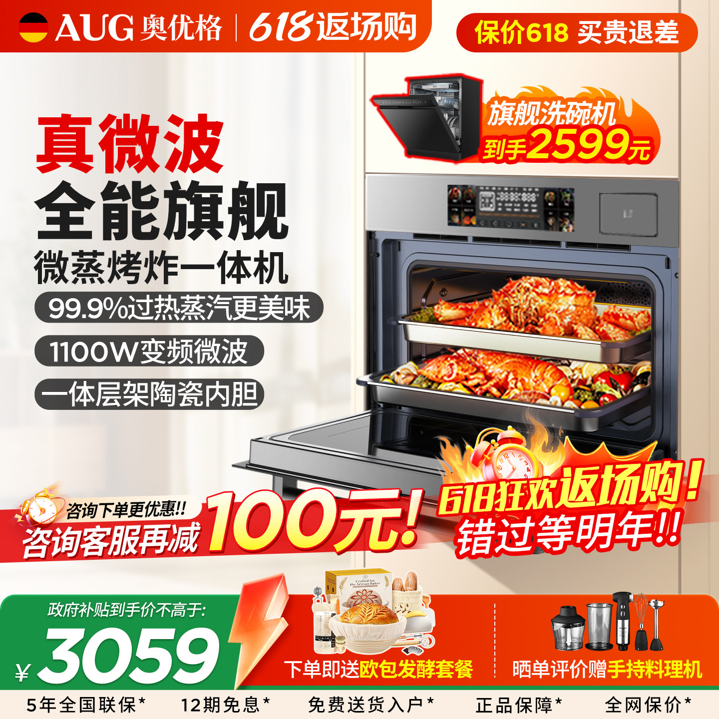 德国AUG嵌入式微蒸烤炸一体机