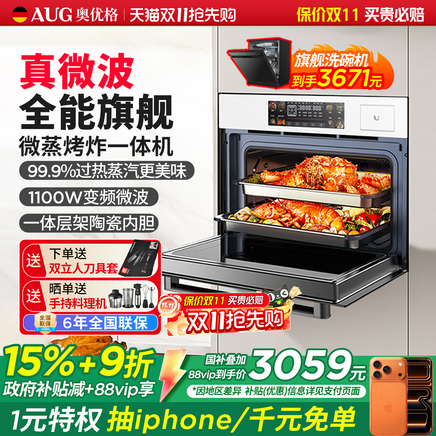 AUG奥优格微蒸烤炸炖焖一体机