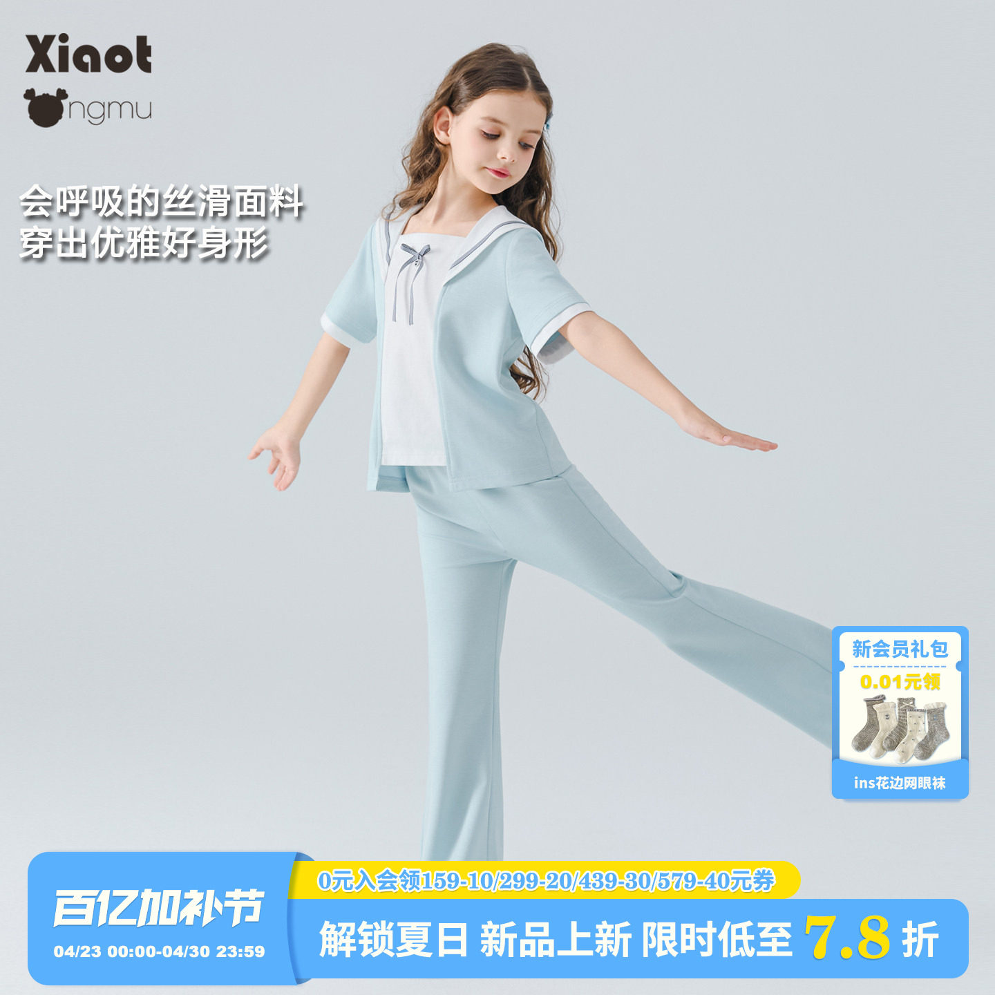 小童木 清爽学院风女童运动套装夏季新款中大童短袖上衣喇叭长裤