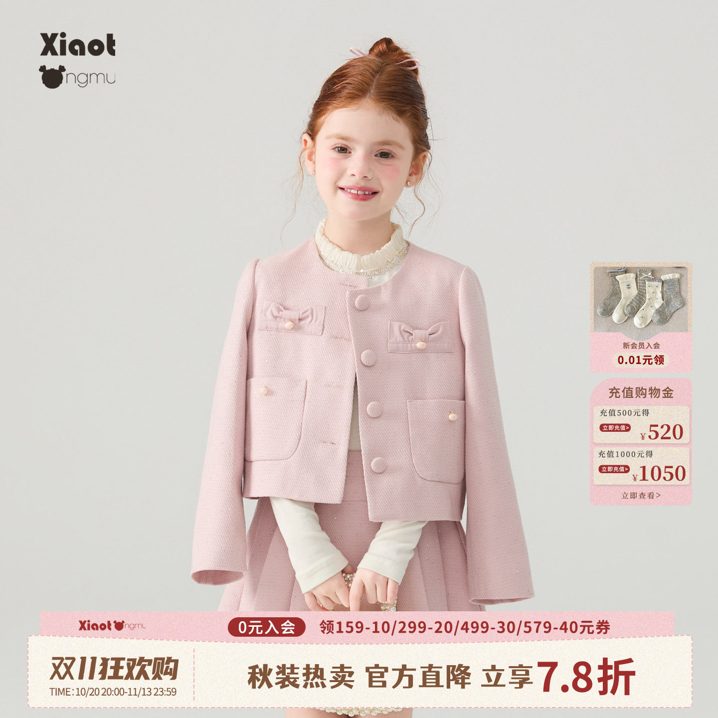 小童木 韩系千金女童小香风套装秋装2026新款女大童粉色外套+短裙