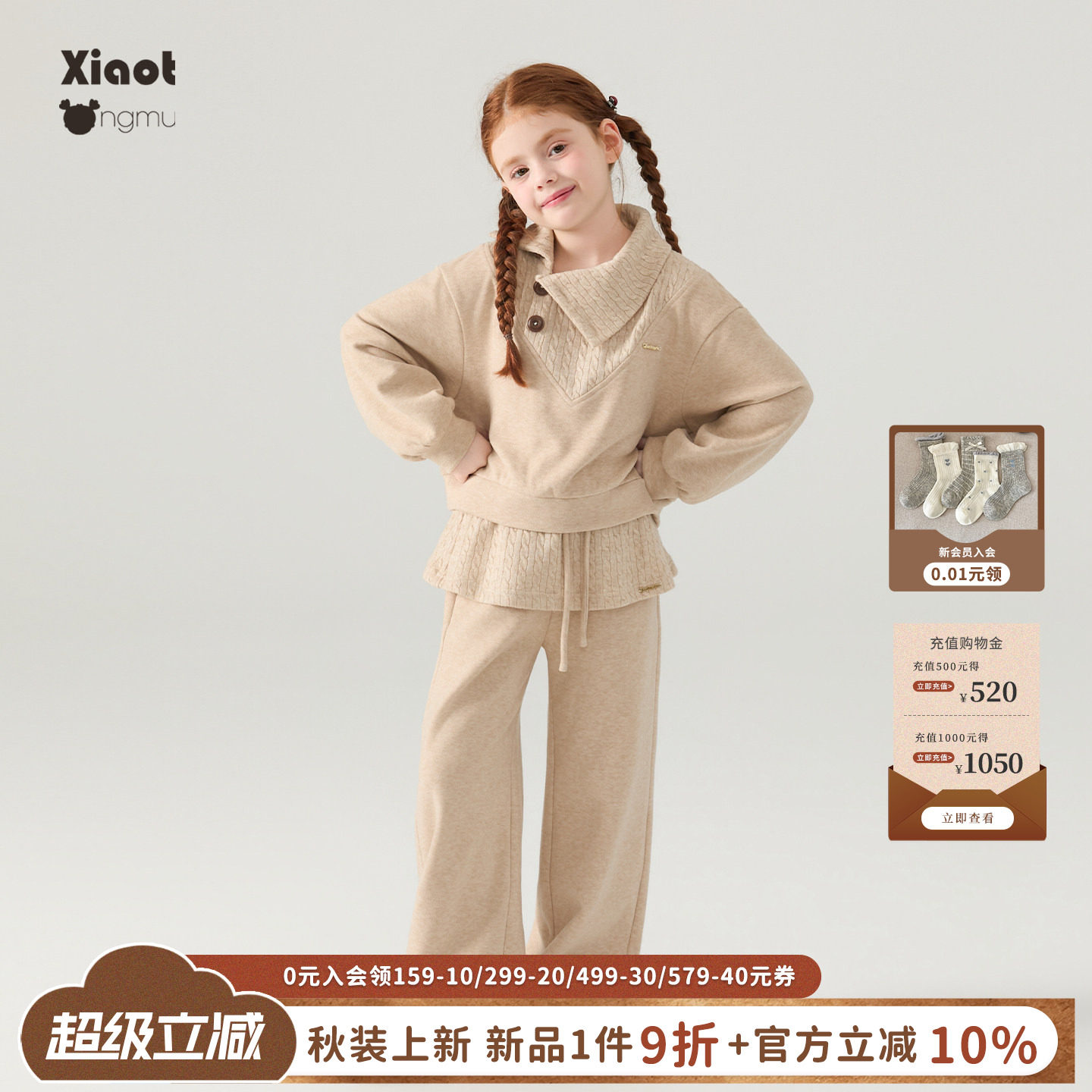 小童木 温柔燕麦色女童运动套装秋装2026新款翻领卫衣屁帘阔腿裤