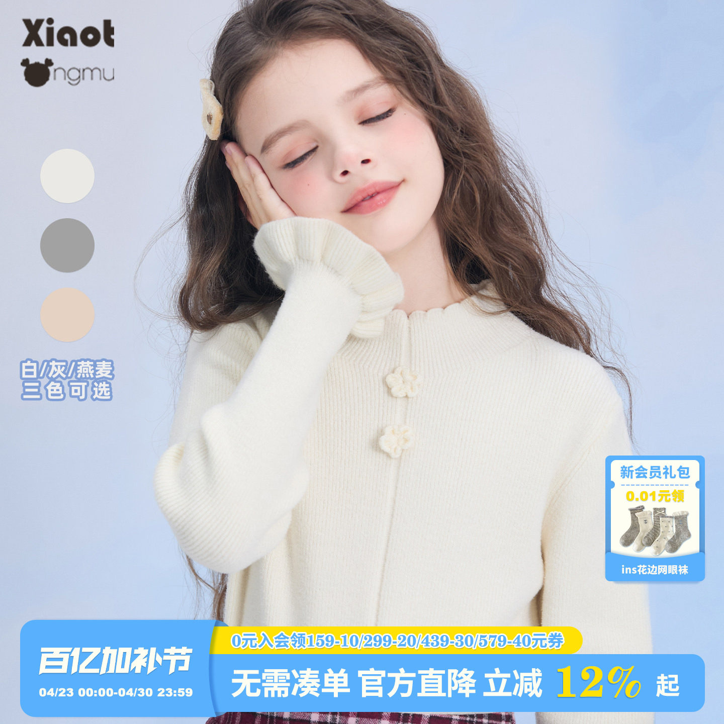 小童木 百搭好穿女童半高领毛衣秋冬新款荷叶袖中大童针织打底衫