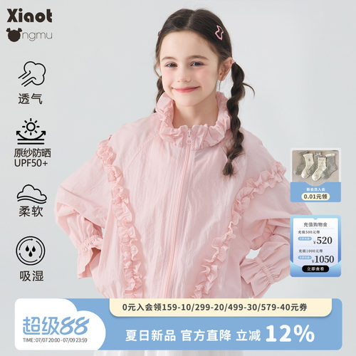 小童木甜美木耳边女童防晒衣