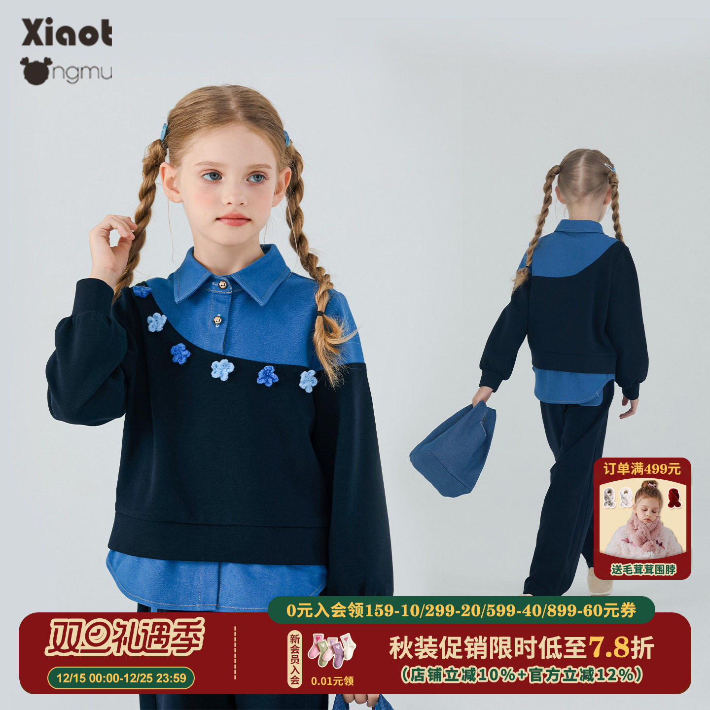 小童木 撞色设计感女童运动套装秋装新款女大童假两件卫衣直筒裤