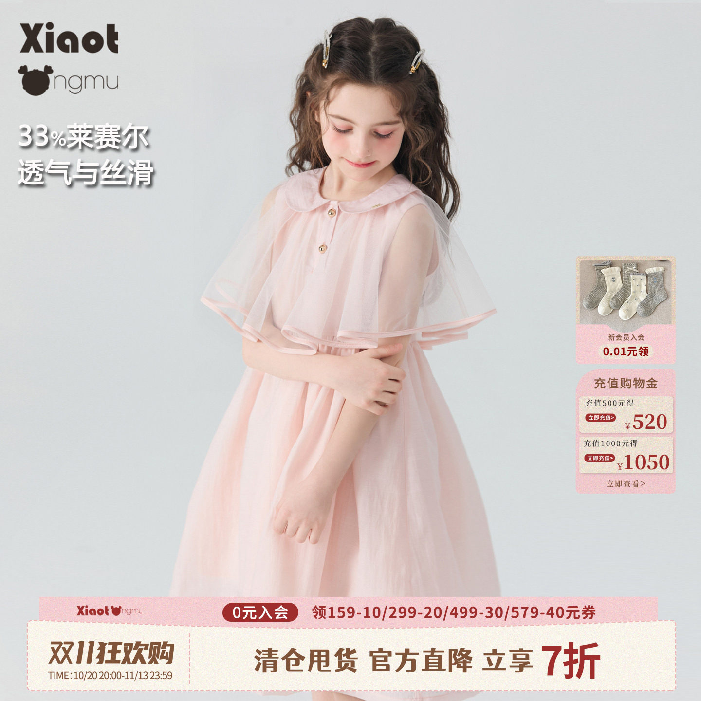 小童木 优雅千金女童连衣裙夏季2026新款粉色网纱公主裙儿童裙子
