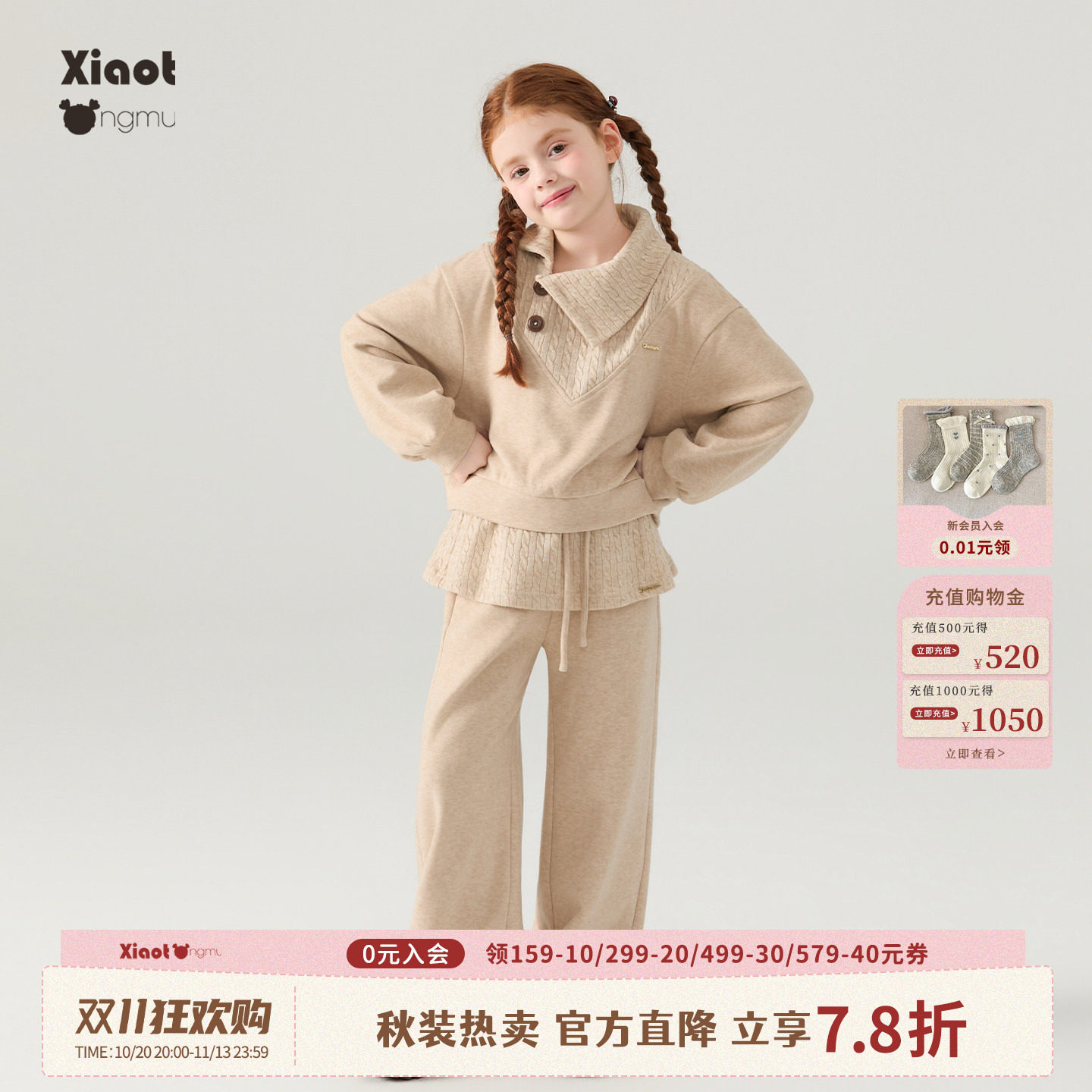 小童木 温柔燕麦色女童运动套装秋装2026新款翻领卫衣屁帘阔腿裤