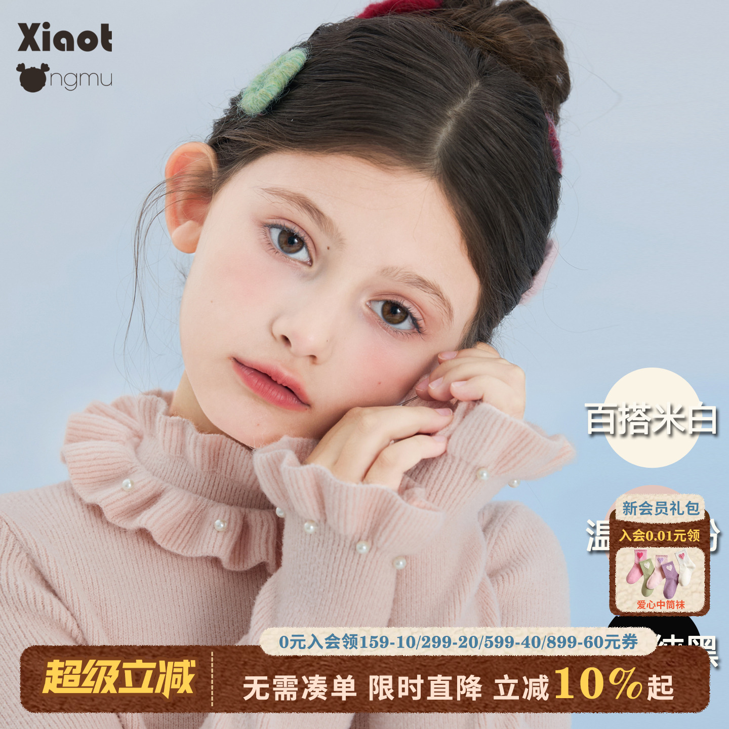 小童木珍珠花朵领女童针织打底衫