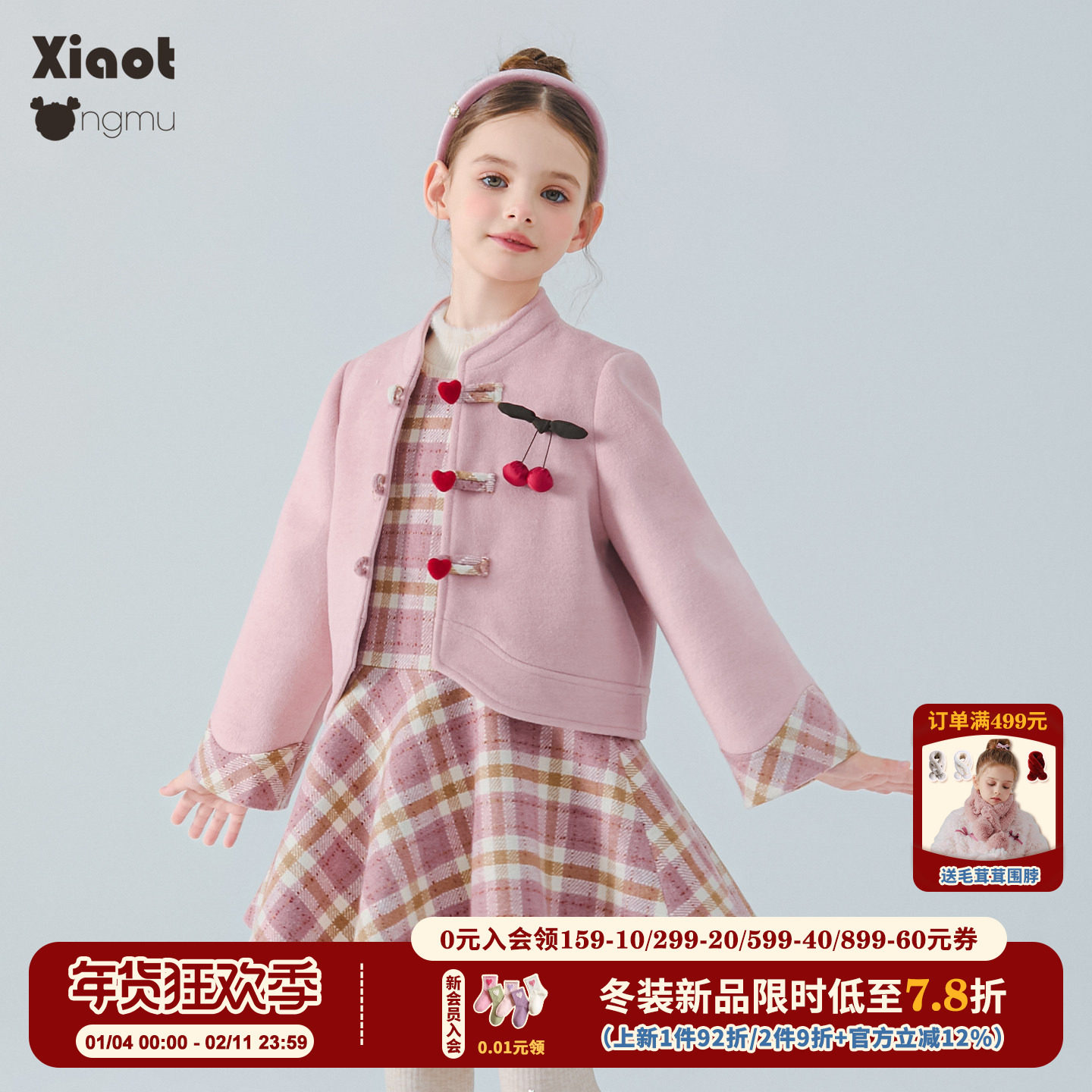 小童木 新中式学院风女童套装冬季新款中大童外套背心裙两件套,童装/婴儿装/亲子装,套装,淘宝优惠券,粉丝福利购,淘宝优惠卷