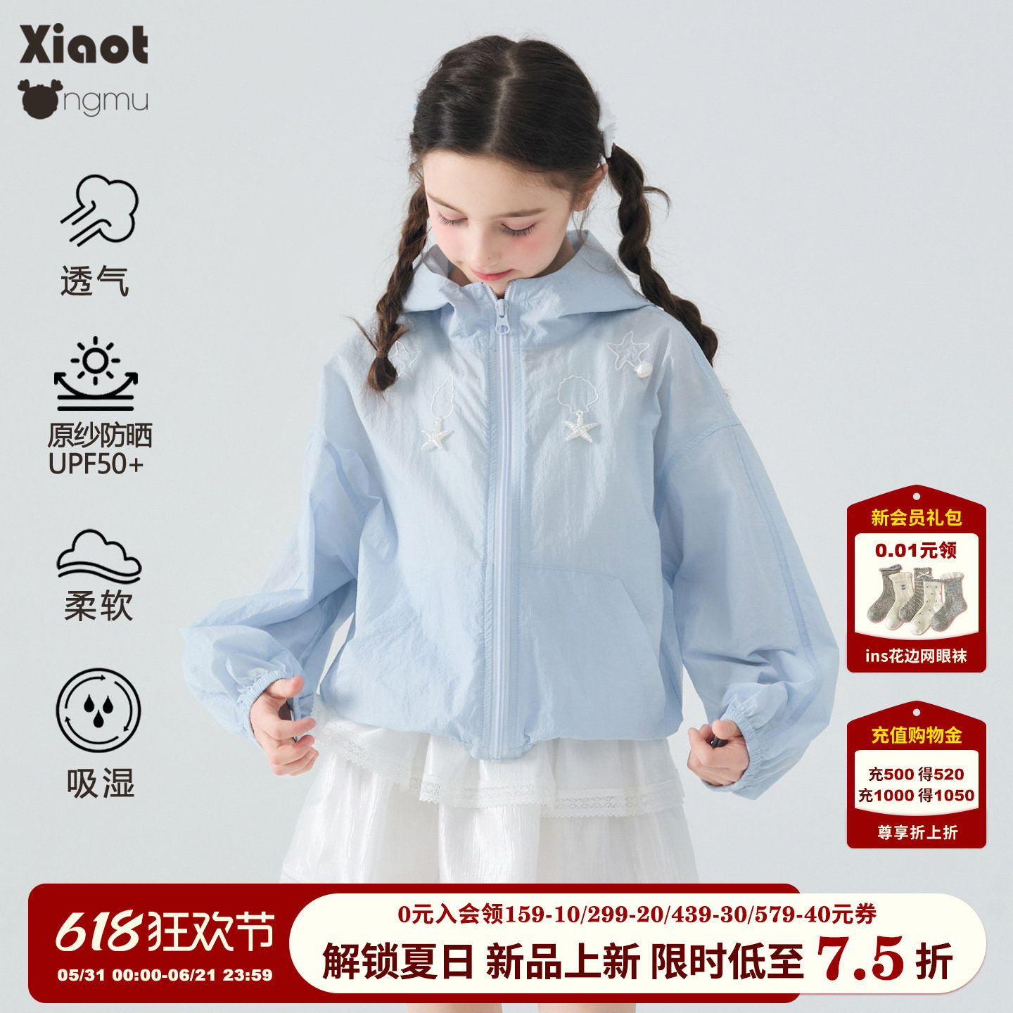小童木 清新海洋风女童防晒衣夏季新款BABY蓝中大童连帽长袖外套