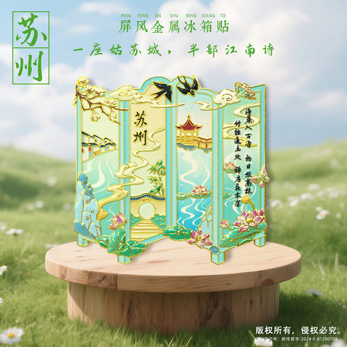 新款苏州冰箱贴文创旅游纪念品寒山寺拙政园流沙金属冰箱贴现货