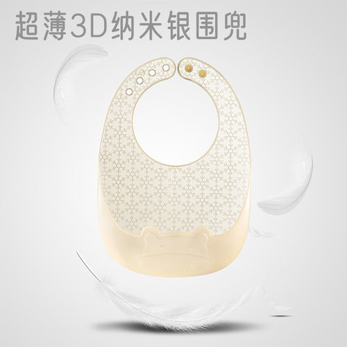 3D超薄围兜纳米银抗菌材质