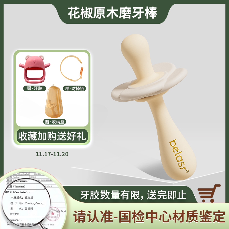 花椒木原木磨牙棒婴儿3456个月以上宝宝咬咬牙胶食品级出牙口欲期