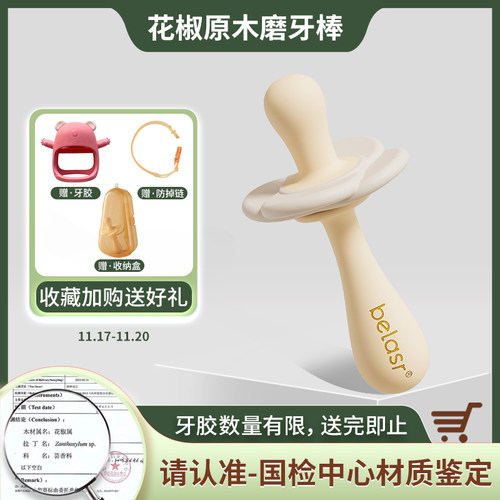 天然花椒树原木婴儿磨牙棒食品级