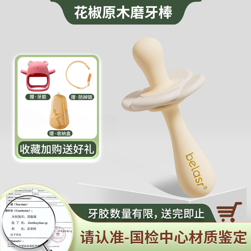 花椒木原木磨牙棒婴儿3456个月以上宝宝咬咬牙胶食品级出牙口欲期