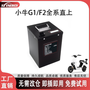 小牛通用直上G1/G2/F2专用非原装48v电瓶电动车锂电池全新大单体
