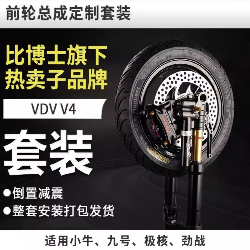 VDV-V4倒置前减震套装
