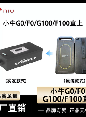 小牛电动车G0/F0专用锂电池小牛锂电池48v16A小牛电池G0小牛锂电