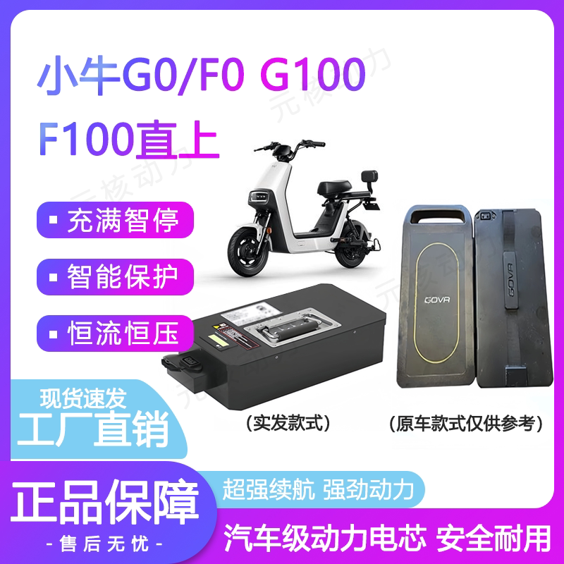 适用小牛G0VA/F0/F100电动车专用锂电池48v20A锂电G0/F0直上