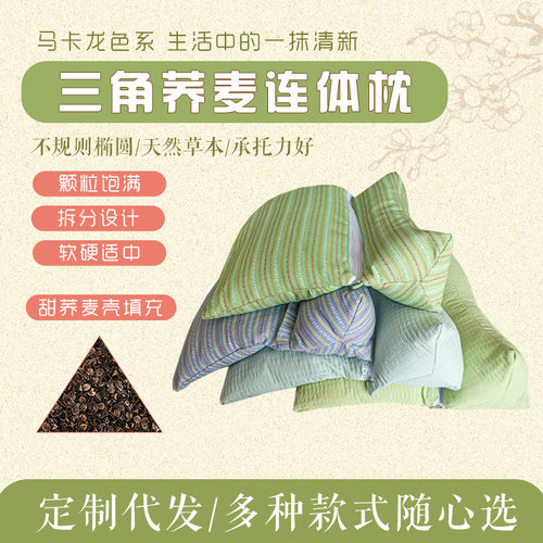 连体颈椎枕荞麦枕夏季可拆洗枕头家用成人护颈枕老人午睡枕保健