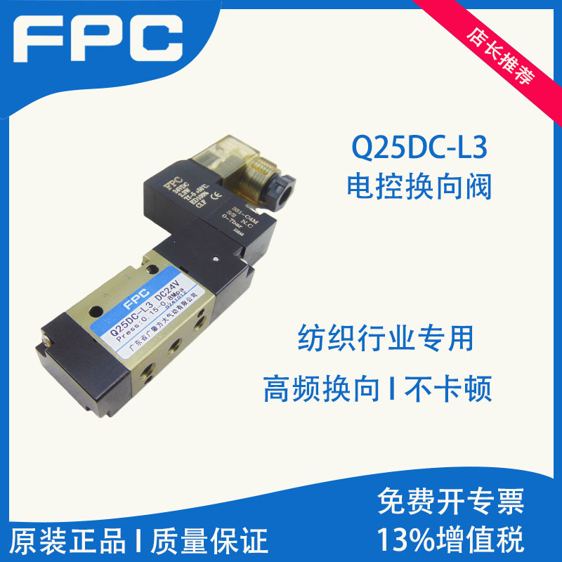 高频率电磁阀FPC广肇方大FANGDA