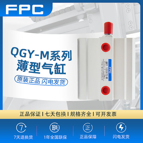 FPC广肇方大QGY薄型气缸