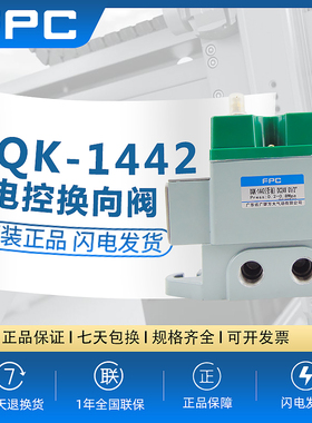 FANGDA/FPC广肇方大电磁阀DQK-1442/1422/2442/2422/2642C现货